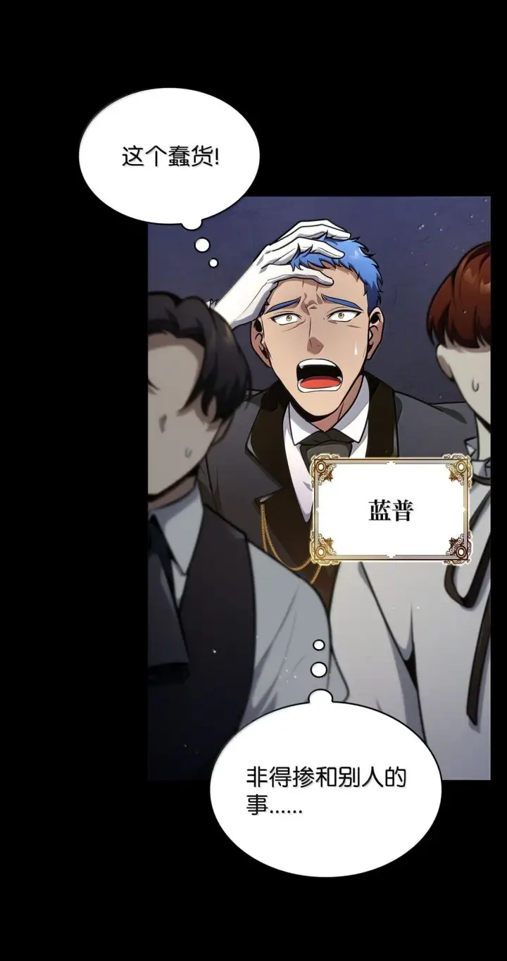 漫画《无限魔法师》76 线粒体构筑第113张图
