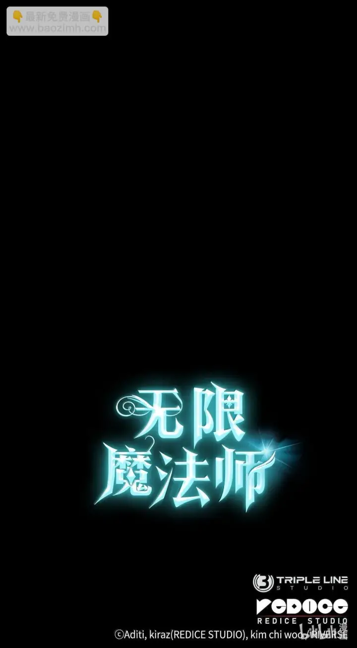 漫画《无限魔法师》77 波动与叠加第135张图