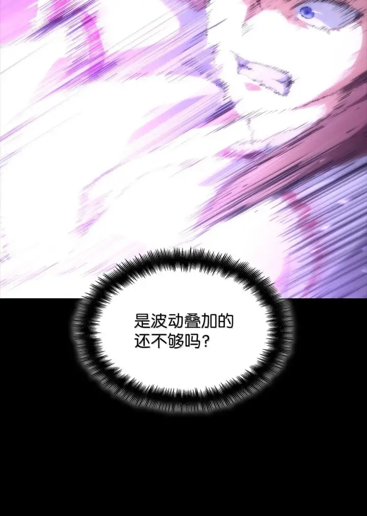 漫画《无限魔法师》77 波动与叠加第78张图