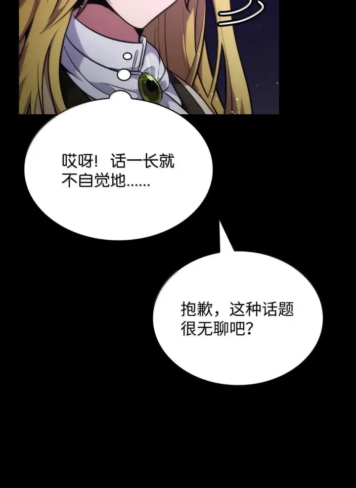 漫画《无限魔法师》78 肉脑第108张图