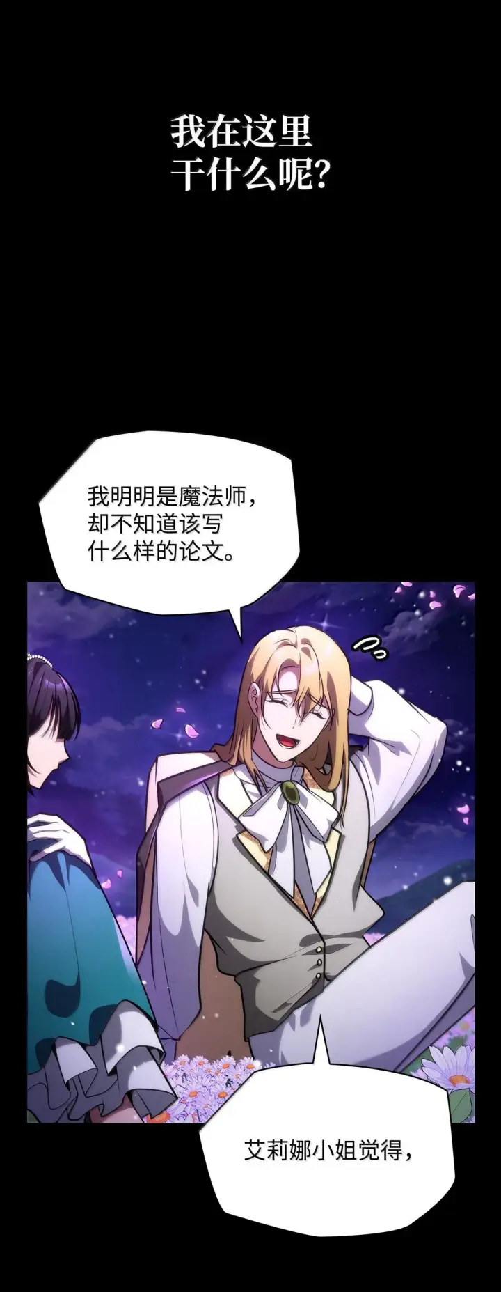 漫画《无限魔法师》78 肉脑第113张图