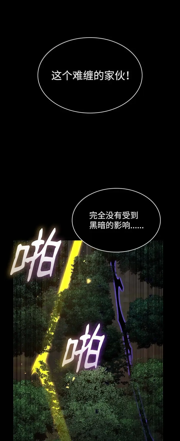 漫画《无限魔法师》78 肉脑第12张图