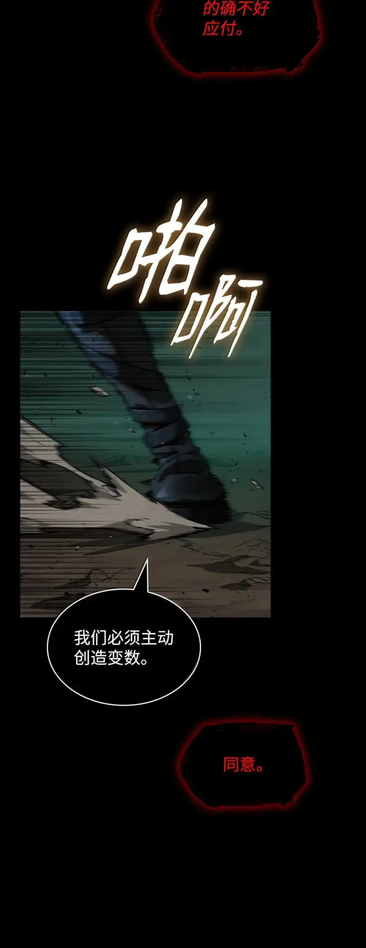 漫画《无限魔法师》78 肉脑第14张图
