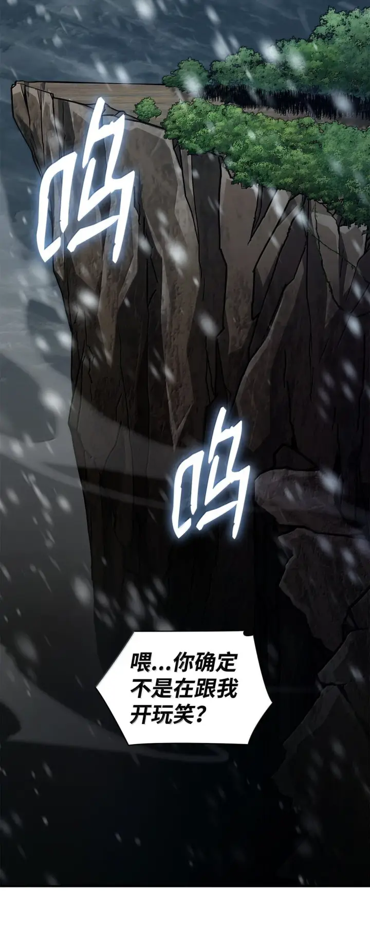 漫画《无限魔法师》78 肉脑第20张图