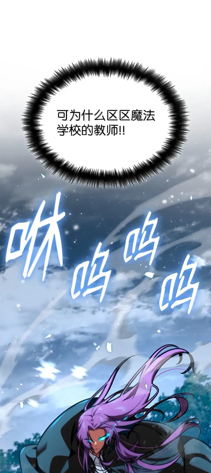 漫画《无限魔法师》78 肉脑第24张图