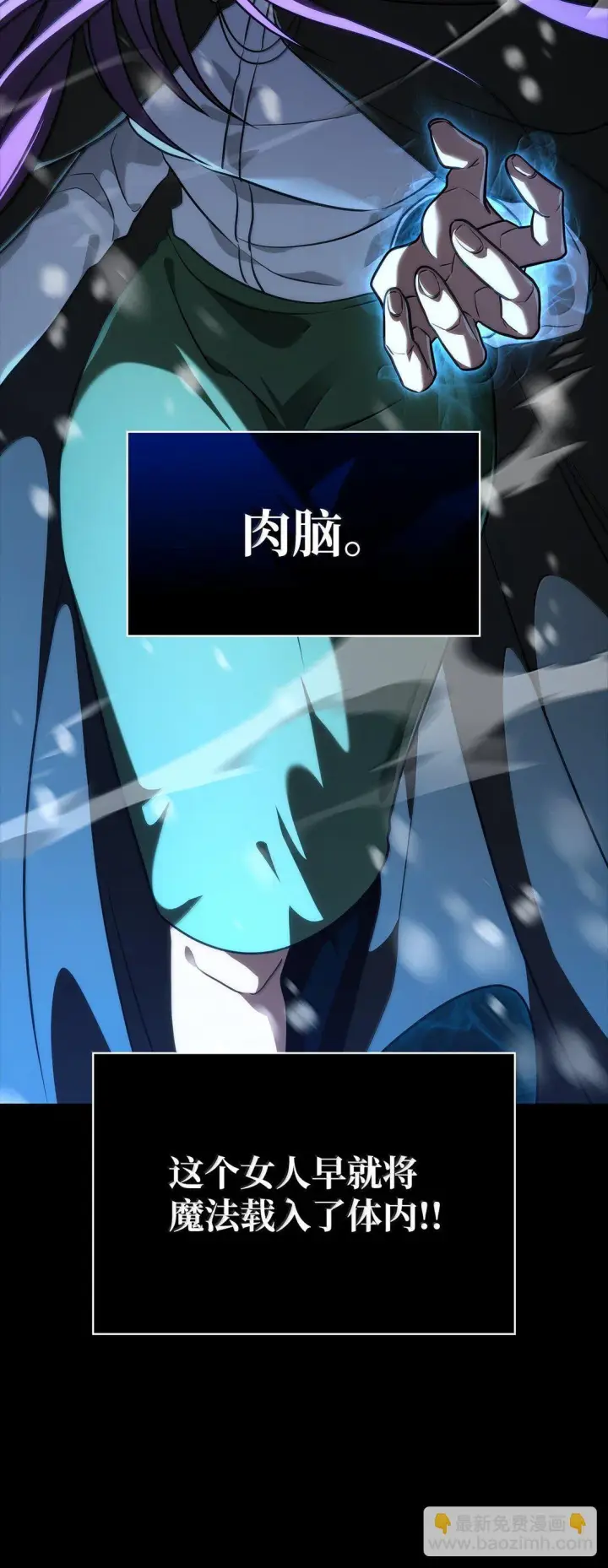 漫画《无限魔法师》78 肉脑第43张图