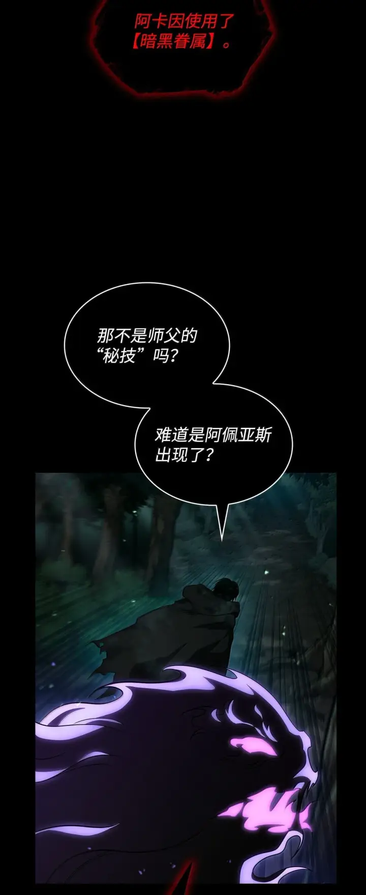 漫画《无限魔法师》78 肉脑第6张图