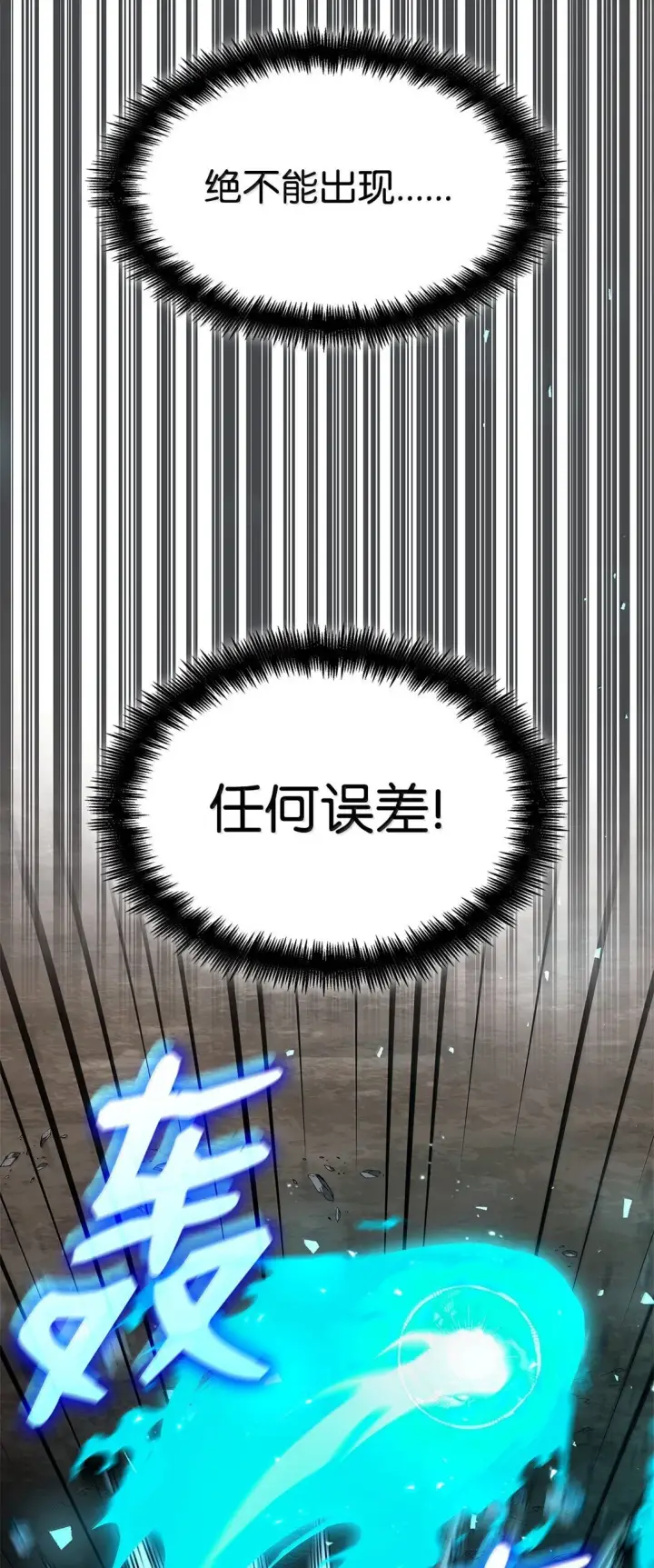 漫画《无限魔法师》78 肉脑第78张图