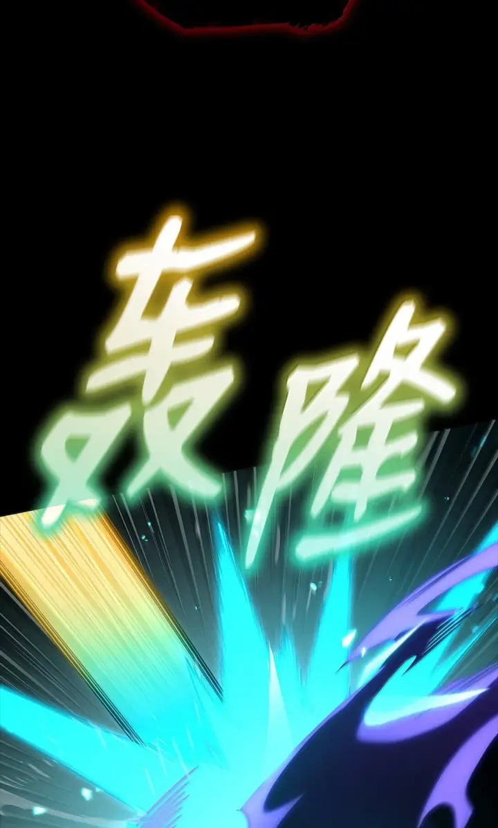 漫画《无限魔法师》78 肉脑第8张图