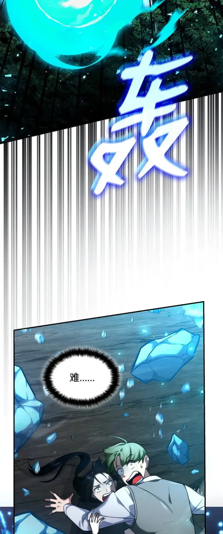 漫画《无限魔法师》78 肉脑第80张图