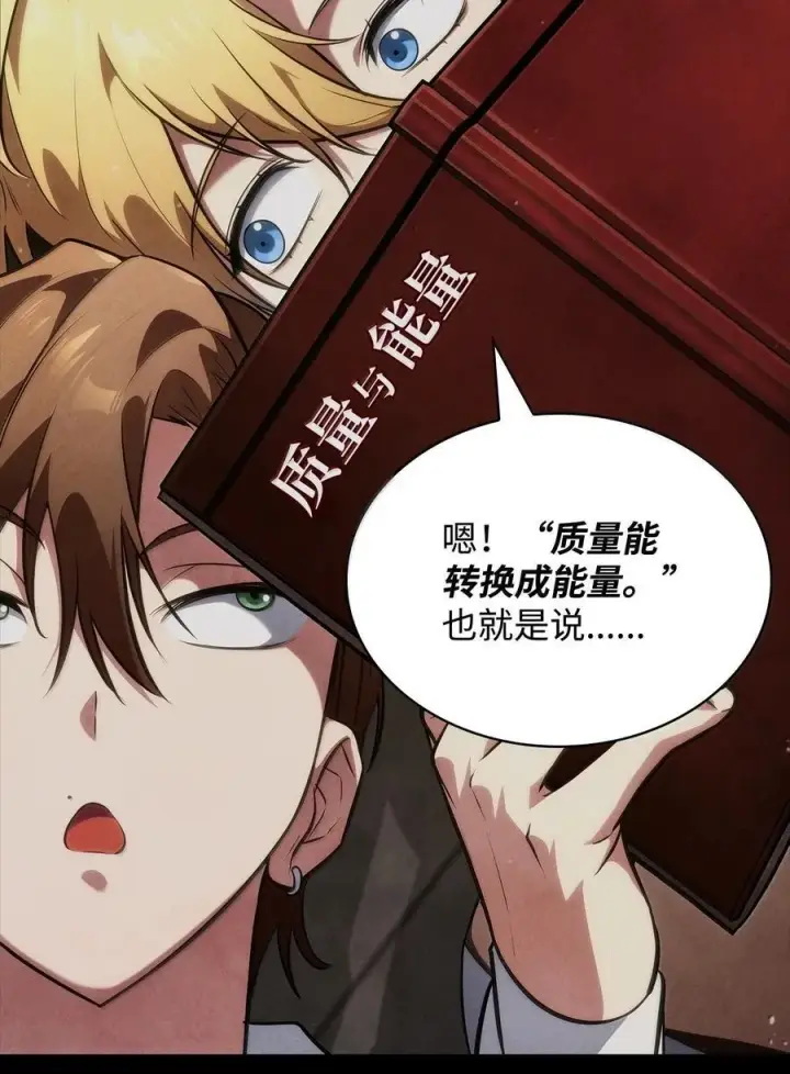 漫画《无限魔法师》79 光与黑暗第4张图