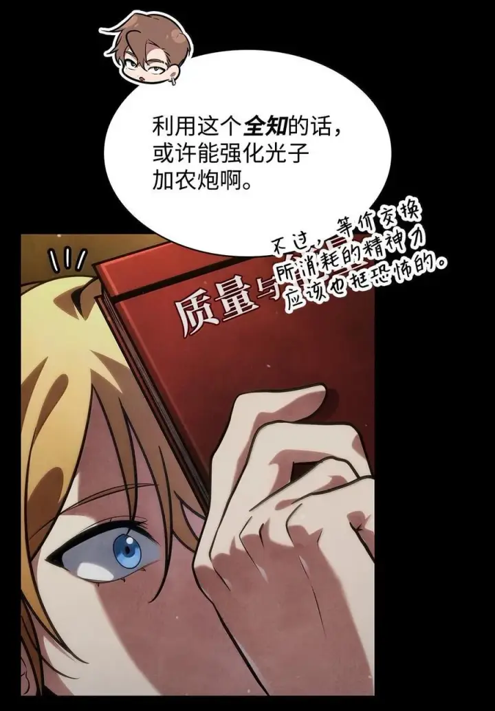 漫画《无限魔法师》79 光与黑暗第6张图