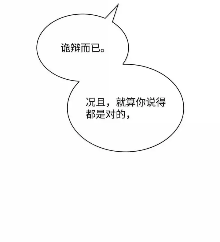 漫画《无限魔法师》79 光与黑暗第71张图