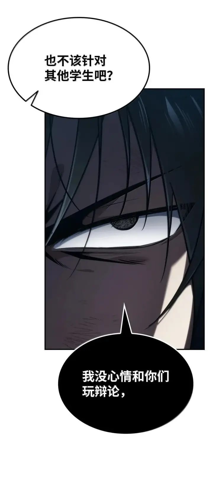漫画《无限魔法师》79 光与黑暗第72张图
