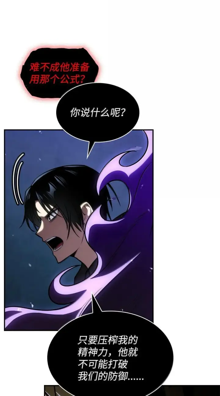 漫画《无限魔法师》79 光与黑暗第86张图