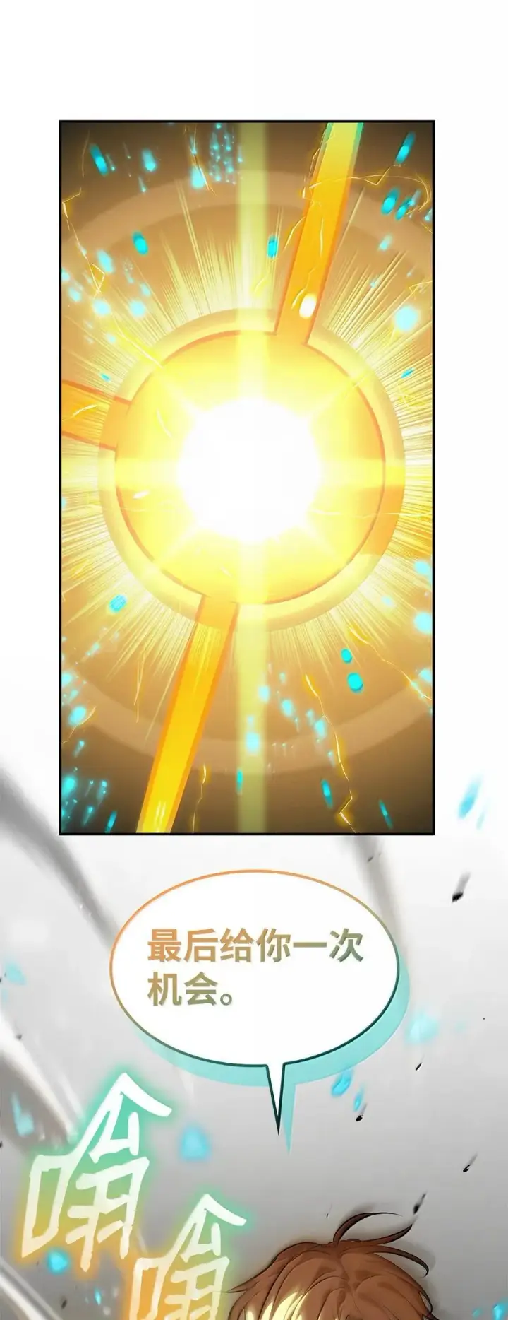 漫画《无限魔法师》79 光与黑暗第88张图