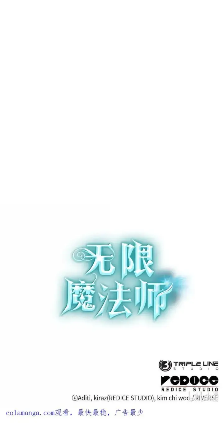 漫画《无限魔法师》80 第二轮战斗第110张图