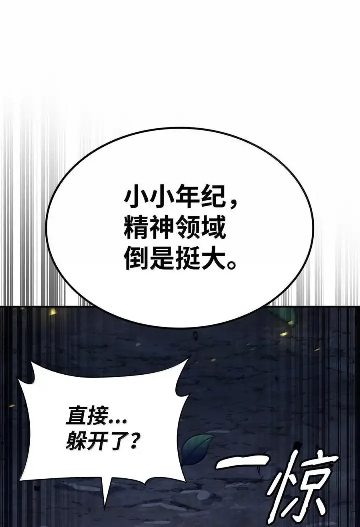 漫画《无限魔法师》80 第二轮战斗第27张图