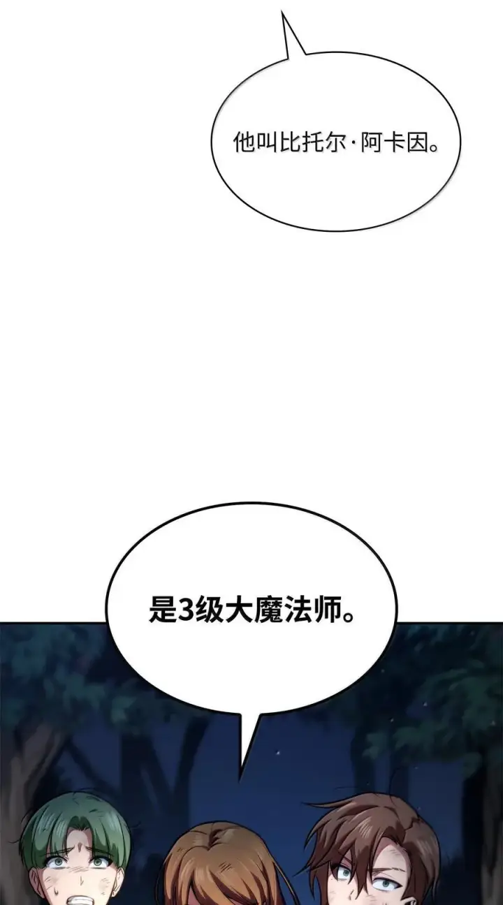 漫画《无限魔法师》80 第二轮战斗第40张图