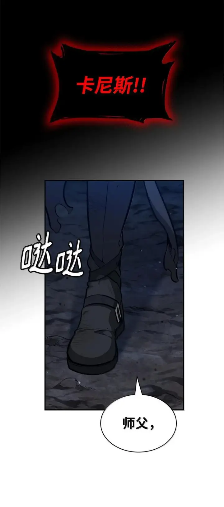 漫画《无限魔法师》80 第二轮战斗第51张图