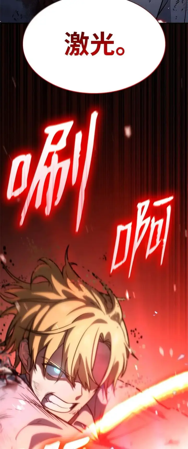 漫画《无限魔法师》81 激光第106张图