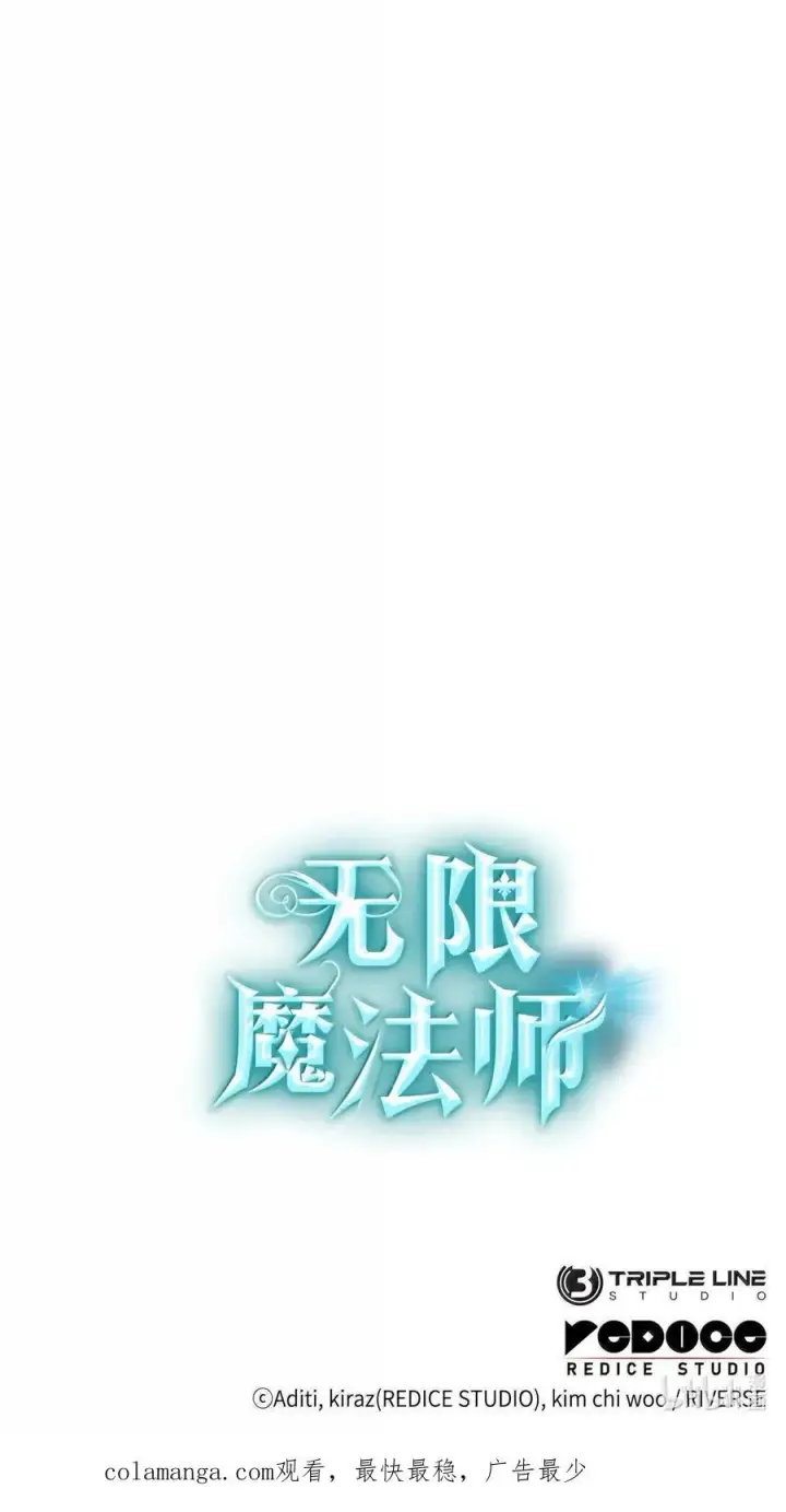 漫画《无限魔法师》81 激光第127张图