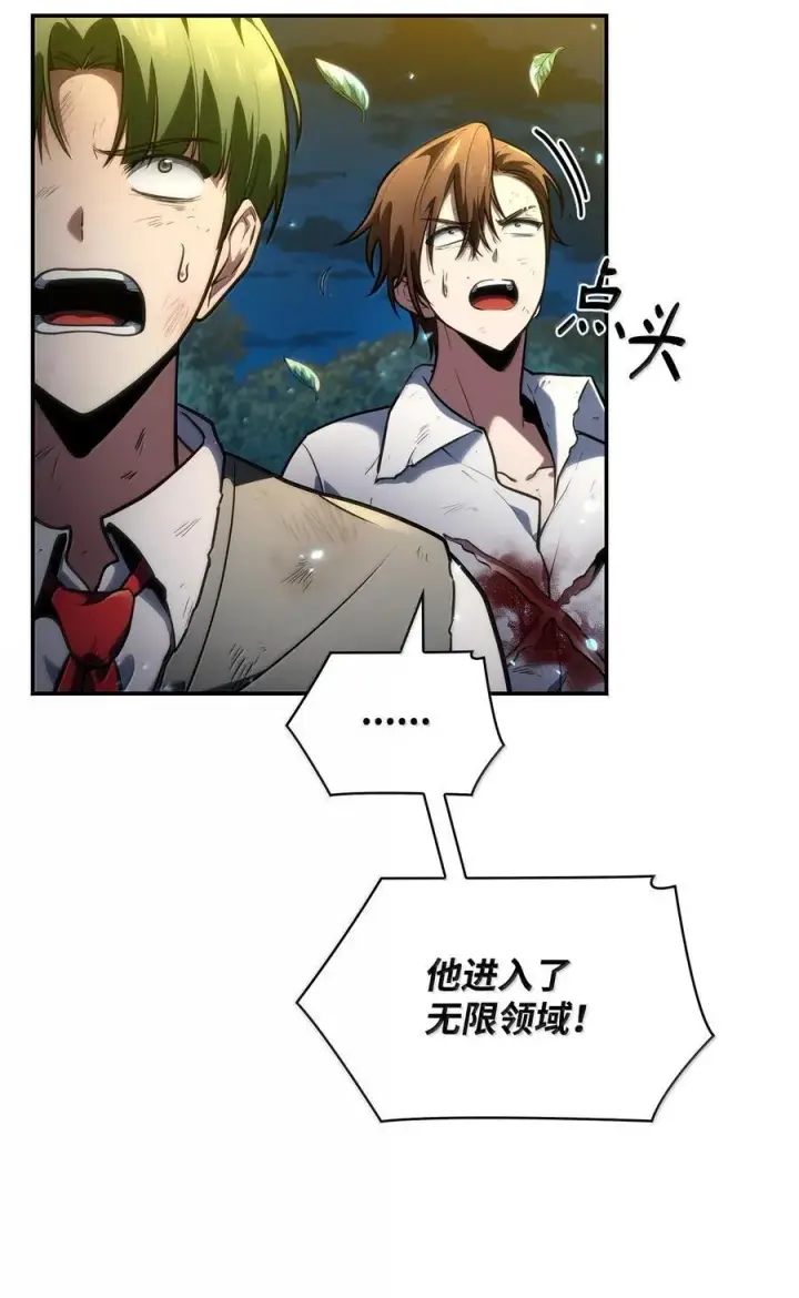 漫画《无限魔法师》81 激光第16张图