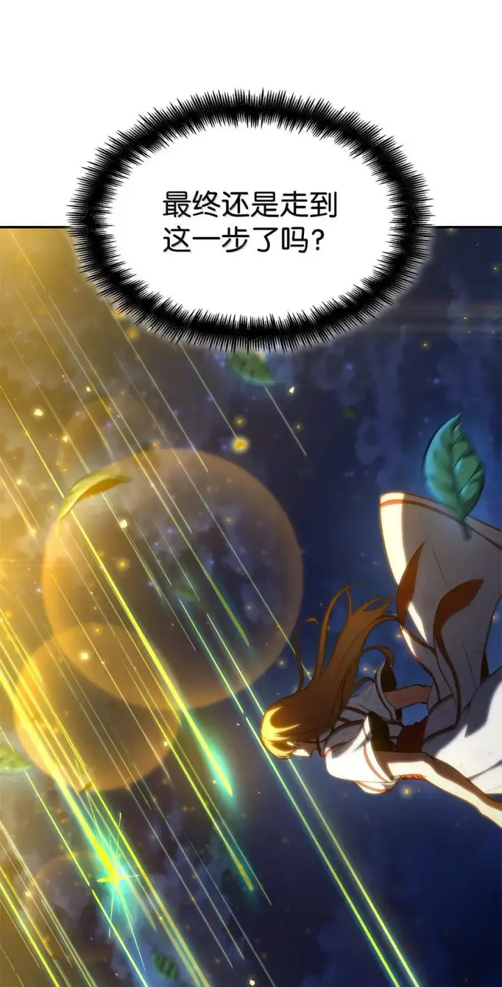 漫画《无限魔法师》81 激光第22张图