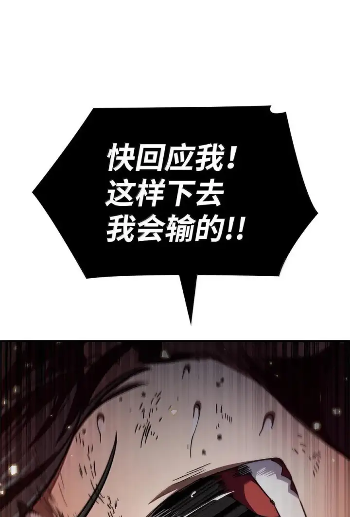 漫画《无限魔法师》81 激光第26张图