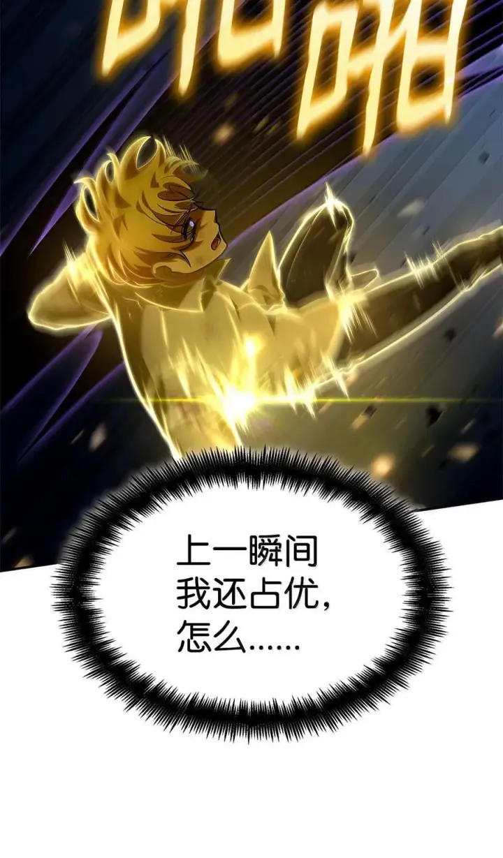 漫画《无限魔法师》81 激光第59张图