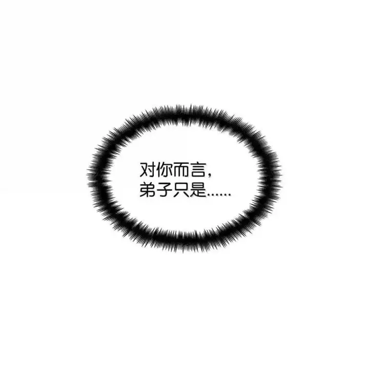 漫画《无限魔法师》81 激光第74张图