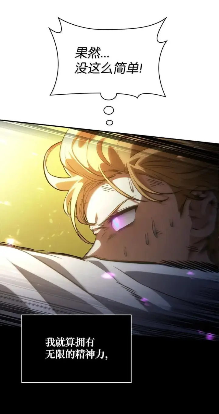 漫画《无限魔法师》81 激光第92张图