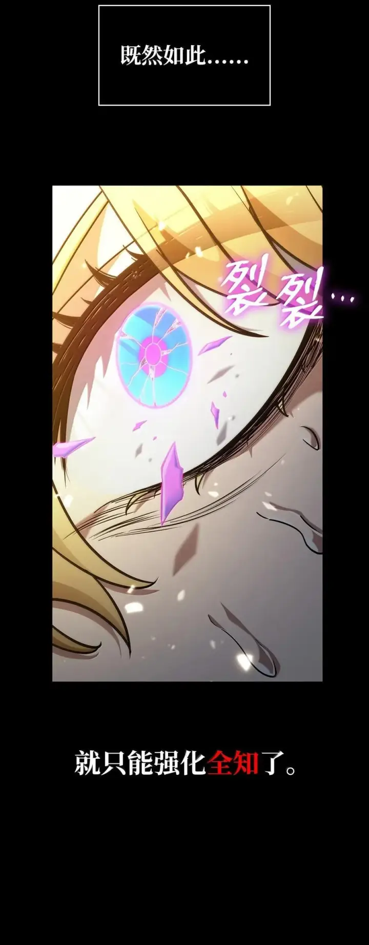 漫画《无限魔法师》81 激光第94张图