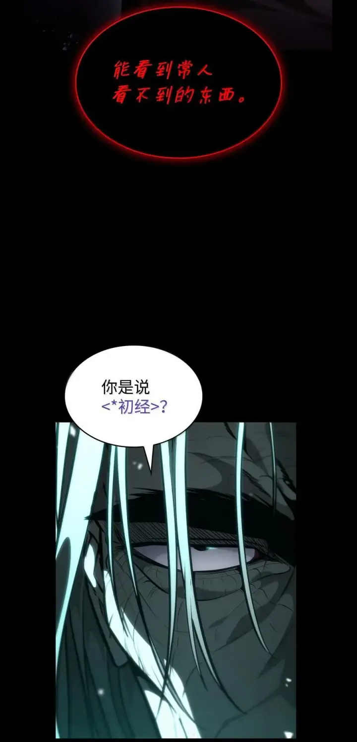 漫画《无限魔法师》82 羞辱第10张图