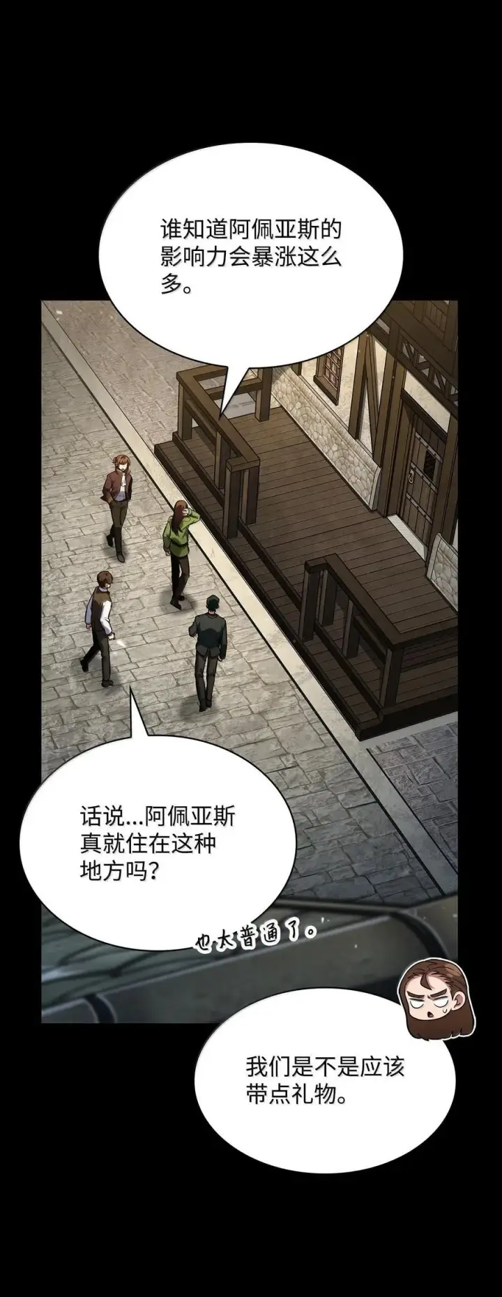 漫画《无限魔法师》82 羞辱第111张图