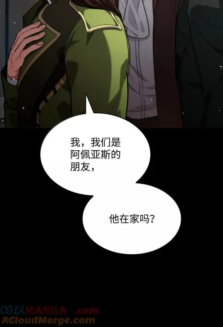 漫画《无限魔法师》82 羞辱第117张图