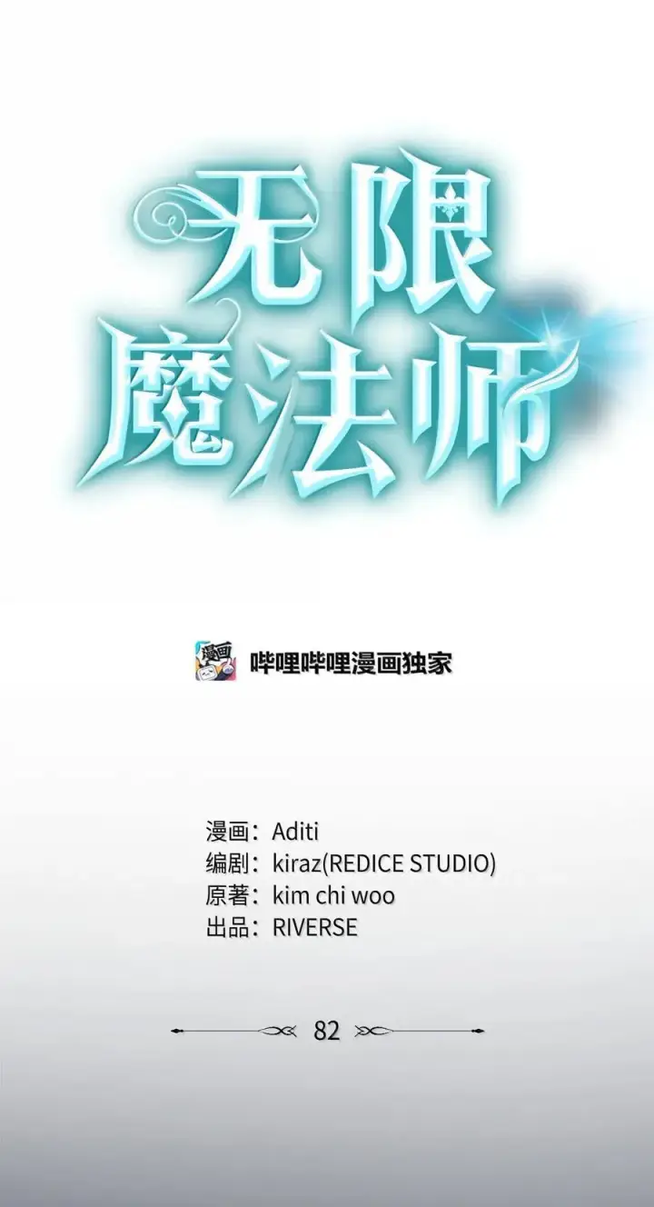 漫画《无限魔法师》82 羞辱第40张图