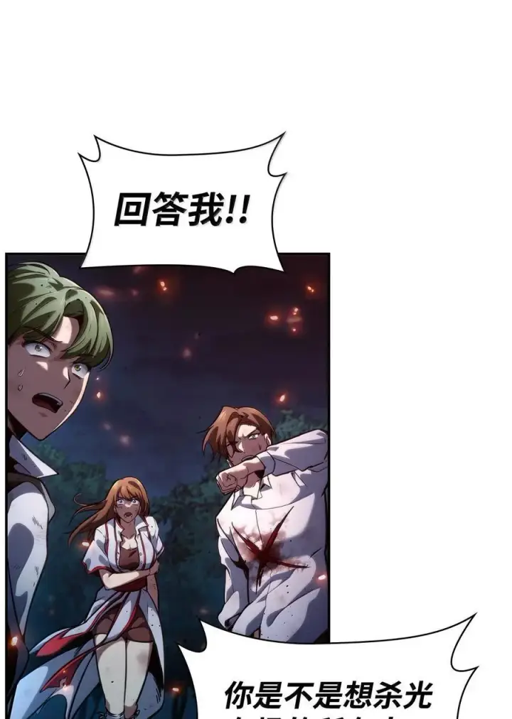 漫画《无限魔法师》82 羞辱第47张图