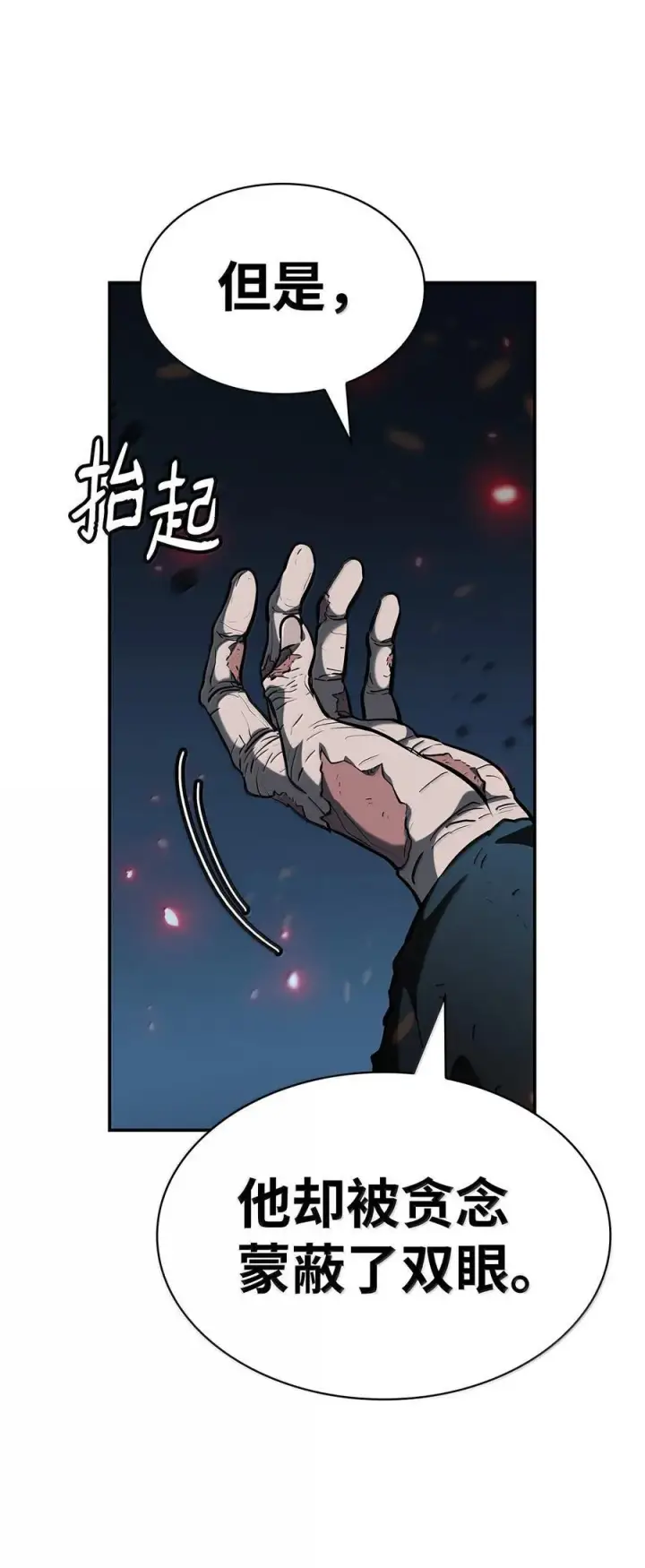 漫画《无限魔法师》82 羞辱第62张图
