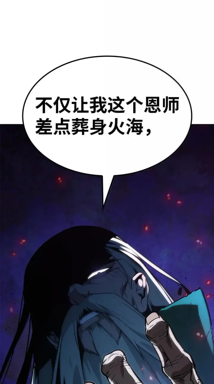 漫画《无限魔法师》82 羞辱第63张图