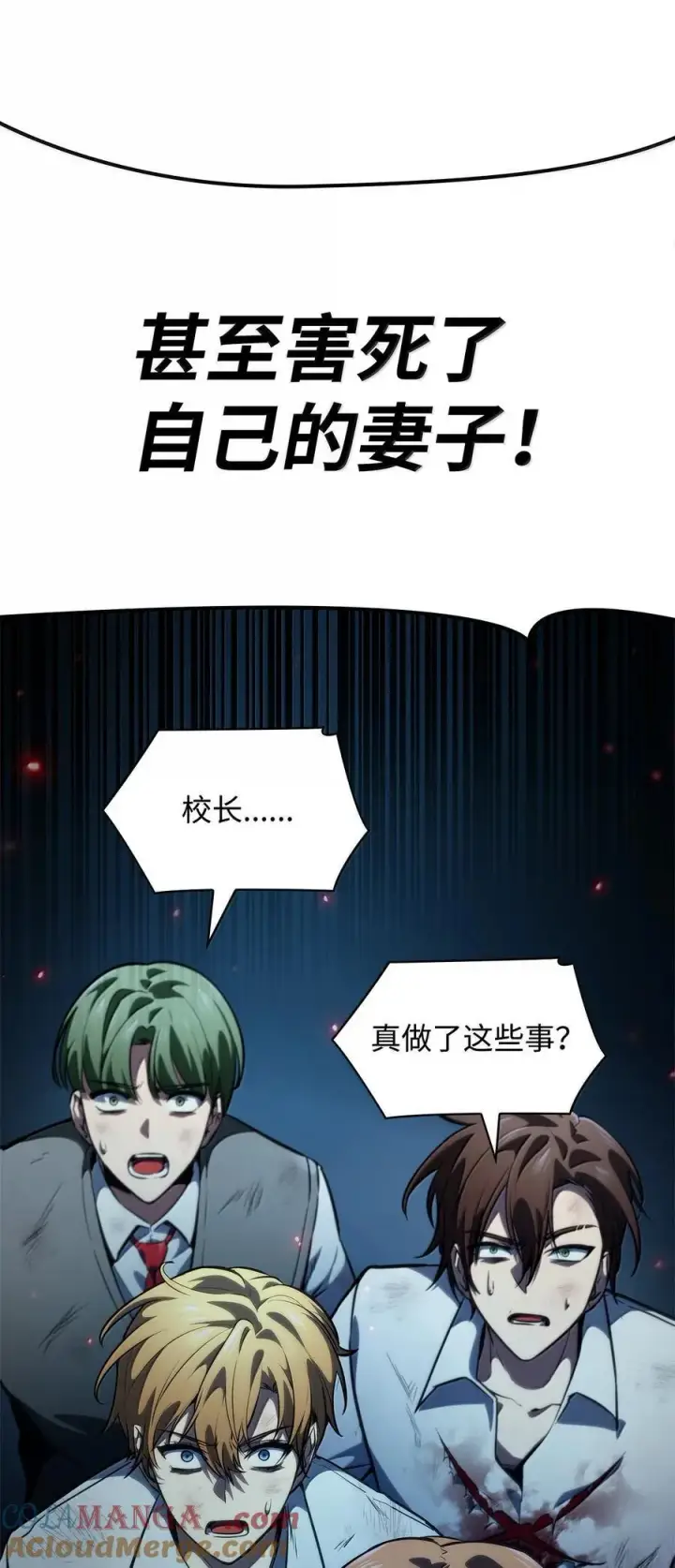 漫画《无限魔法师》82 羞辱第65张图