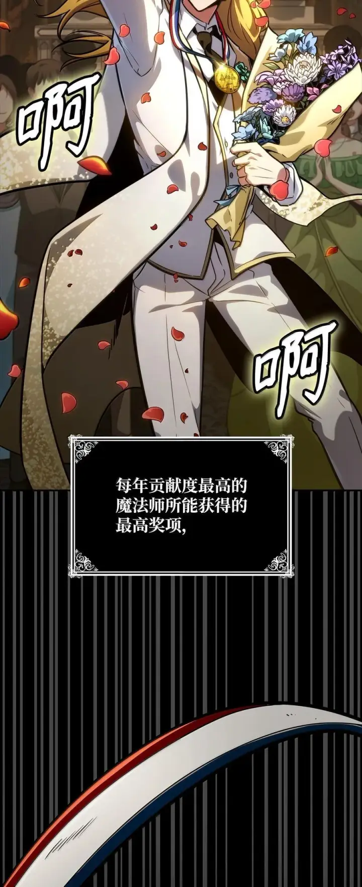漫画《无限魔法师》82 羞辱第78张图