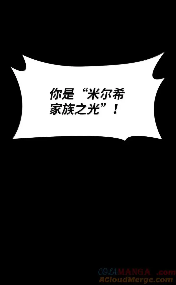 漫画《无限魔法师》82 羞辱第81张图