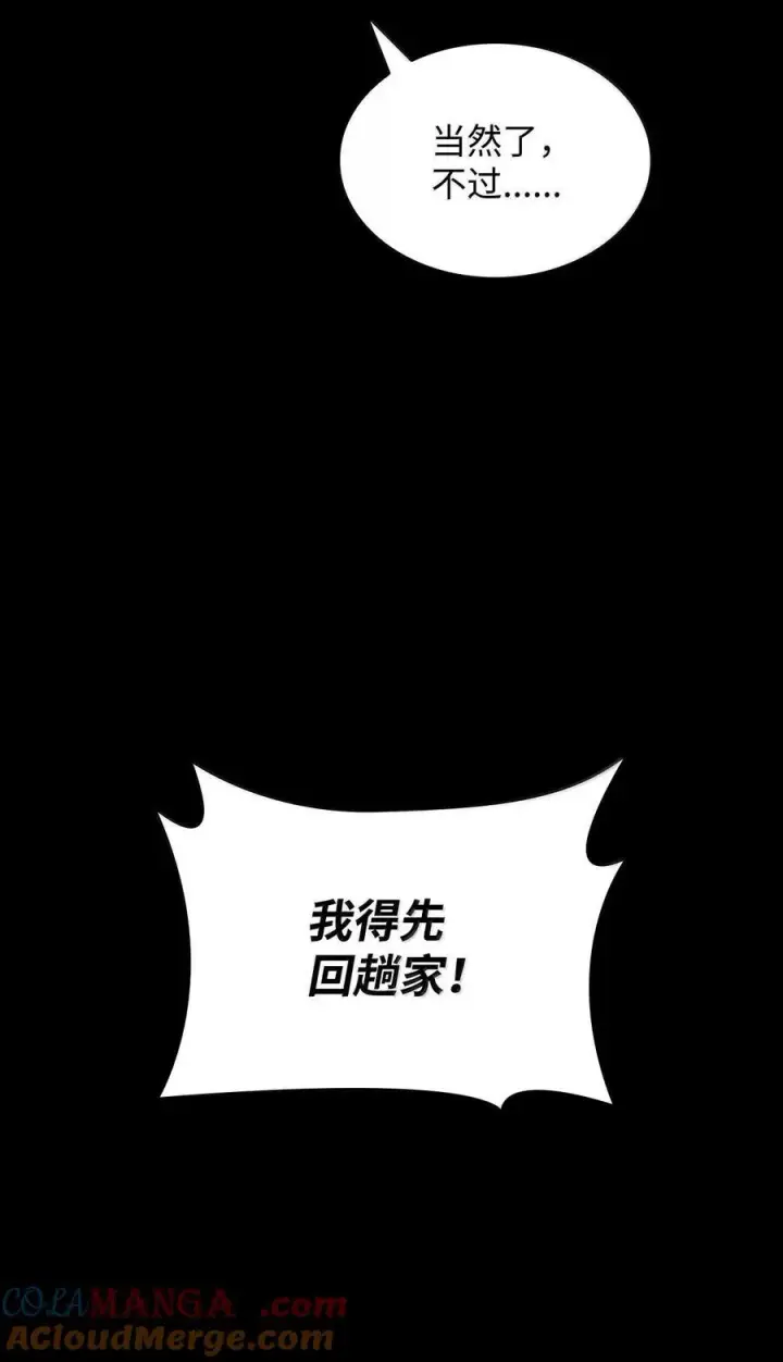 漫画《无限魔法师》82 羞辱第85张图
