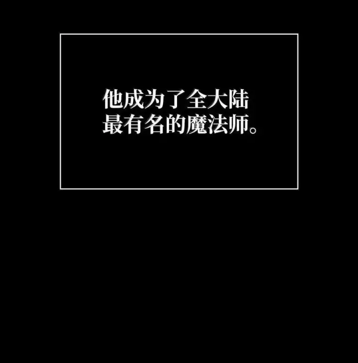 漫画《无限魔法师》82 羞辱第98张图