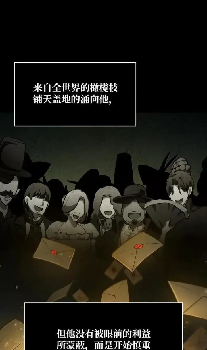 漫画《无限魔法师》82 羞辱第99张图