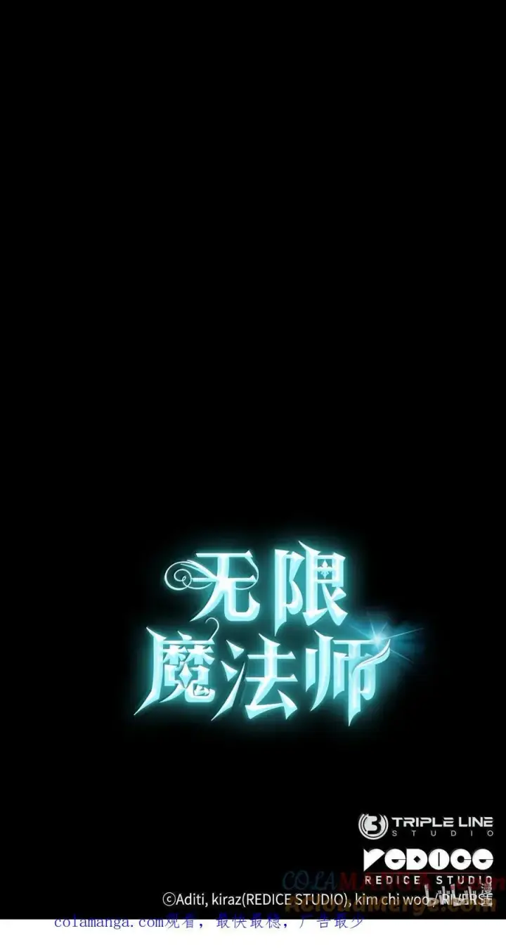 漫画《无限魔法师》83 记忆转移第169张图