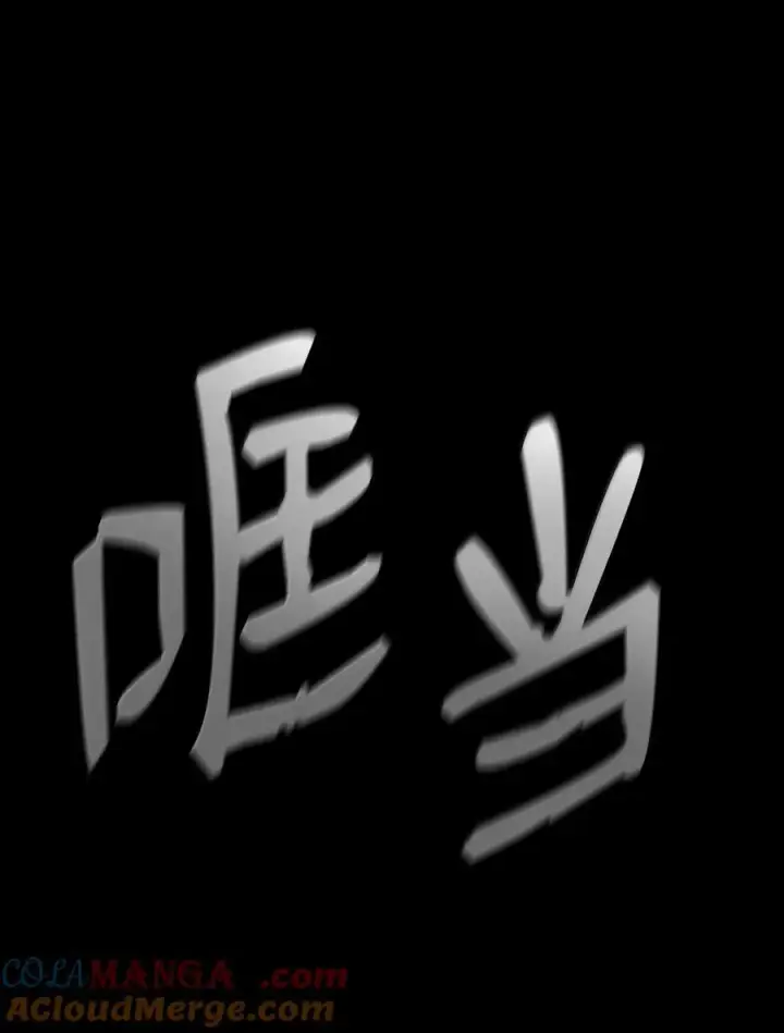 漫画《无限魔法师》83 记忆转移第29张图