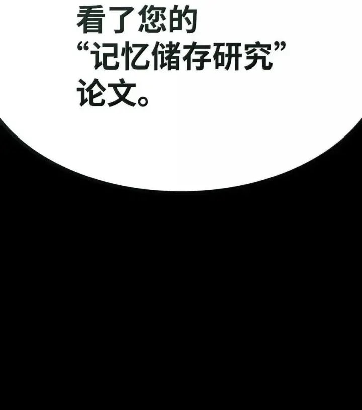 漫画《无限魔法师》83 记忆转移第46张图