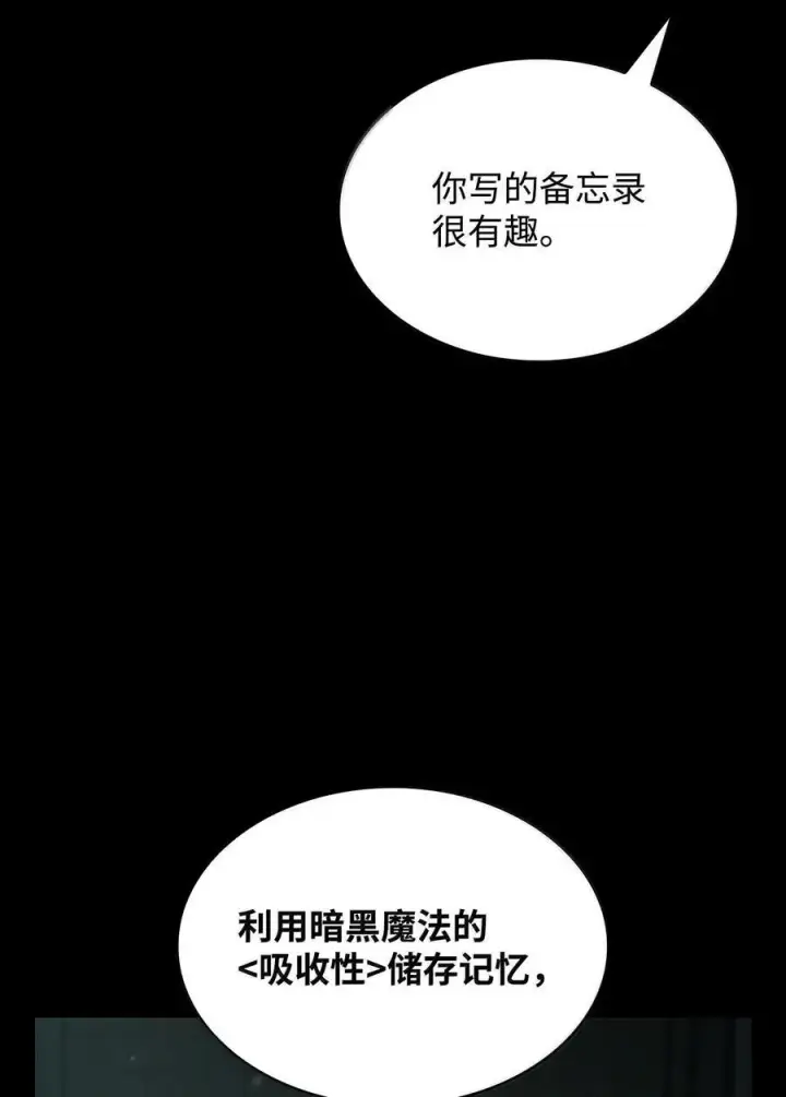 漫画《无限魔法师》83 记忆转移第59张图